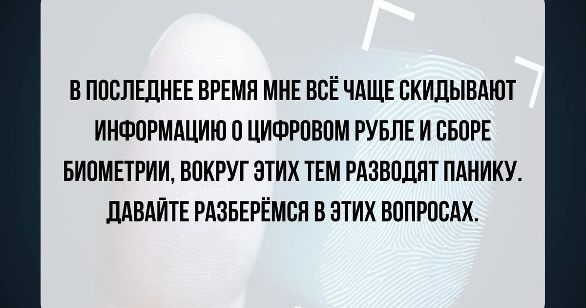Цифровой рубль и биометрия: что нужно знать? | Аналитика Shahulov Lab