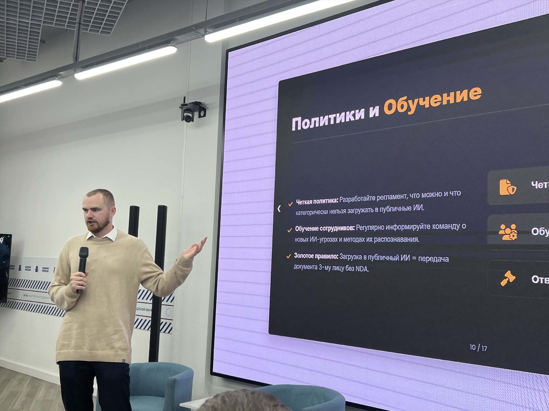 ИИ: инструмент или угроза? Никита Шахулов о безопасности данных на Технологическом дне